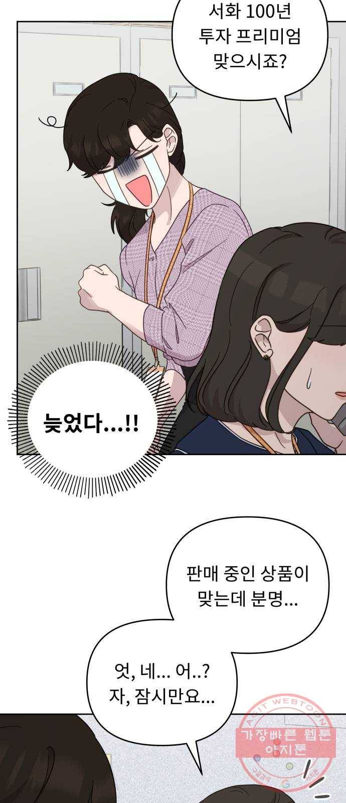 사서고생! 24화. 믿지 말아야 할 것 3