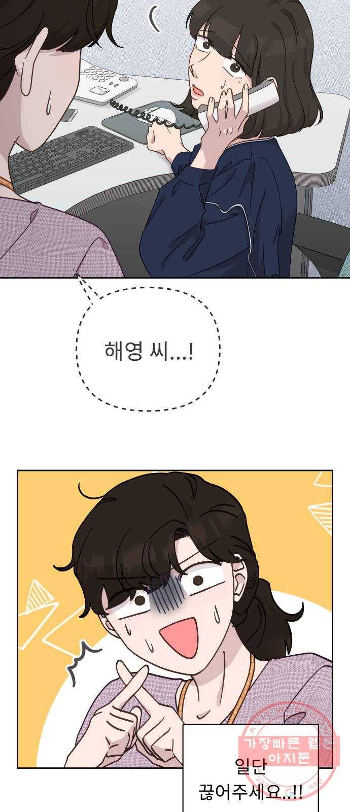 사서고생! 24화. 믿지 말아야 할 것 4