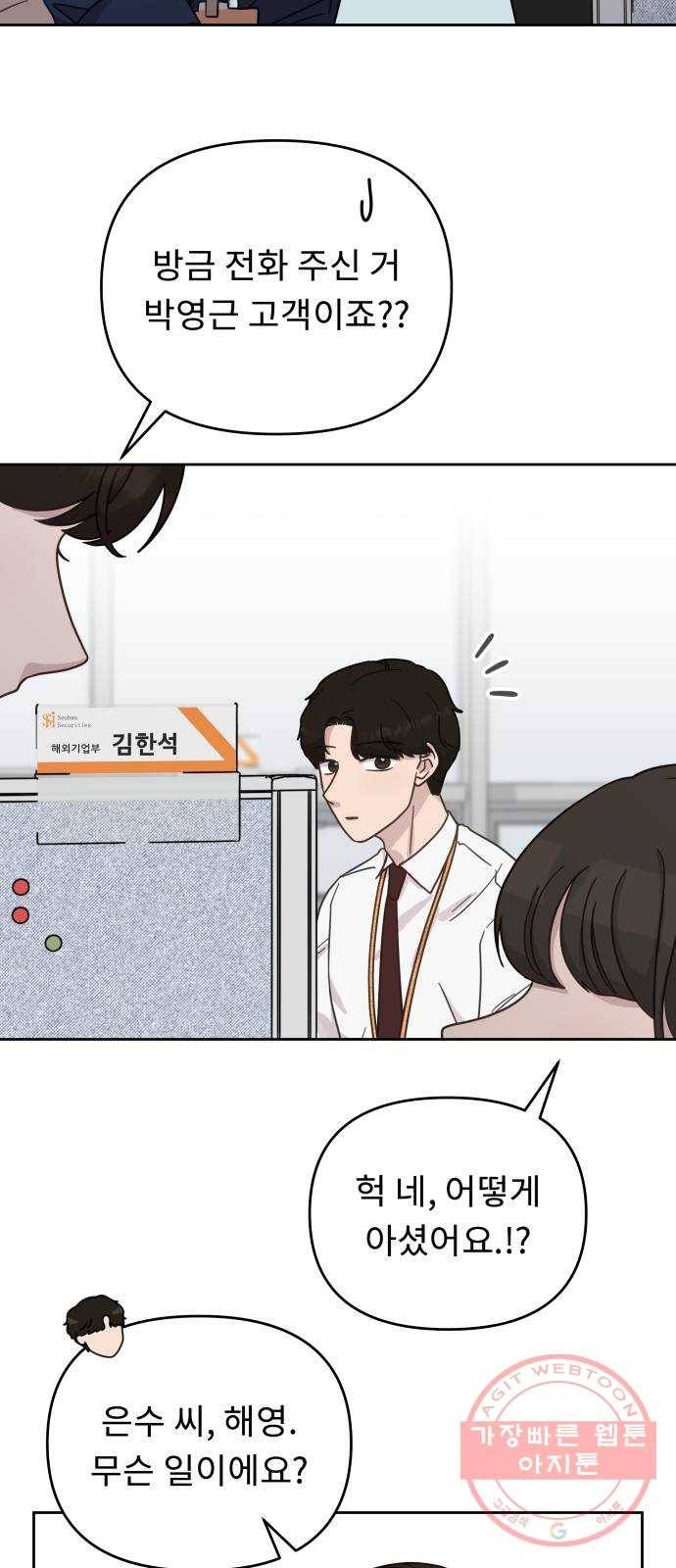 사서고생! 24화. 믿지 말아야 할 것 7