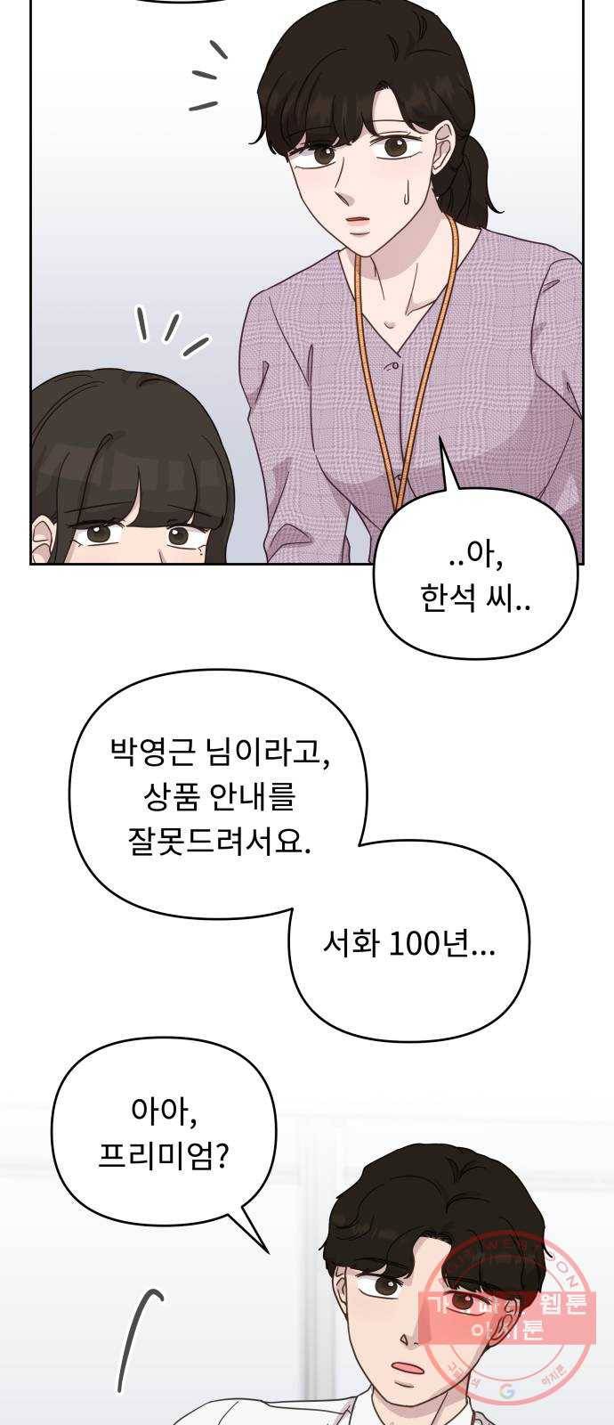 사서고생! 24화. 믿지 말아야 할 것 8