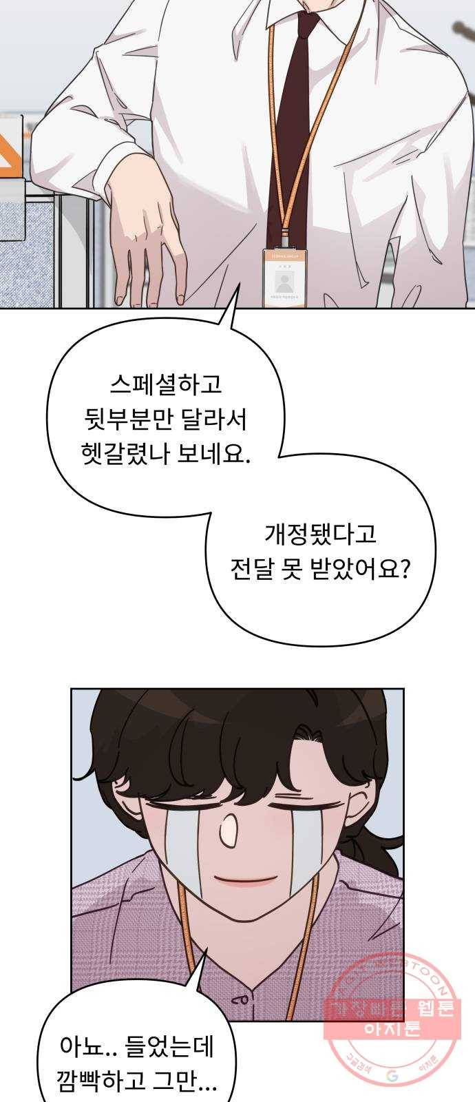 사서고생! 24화. 믿지 말아야 할 것 9