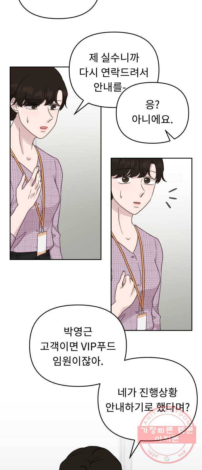 사서고생! 24화. 믿지 말아야 할 것 10
