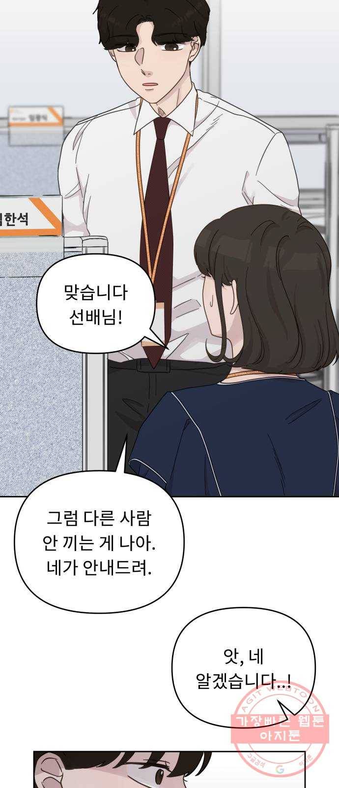 사서고생! 24화. 믿지 말아야 할 것 11