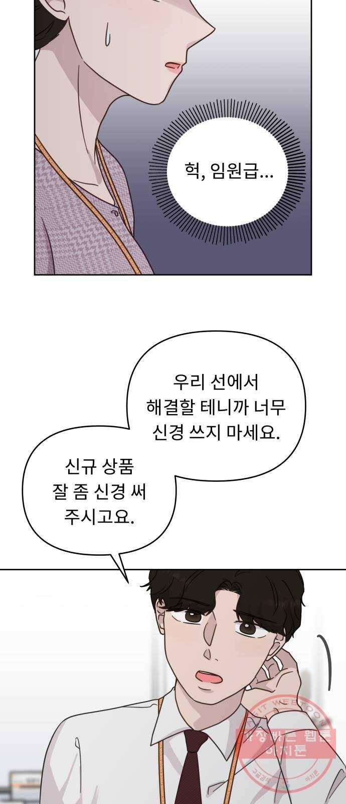 사서고생! 24화. 믿지 말아야 할 것 12