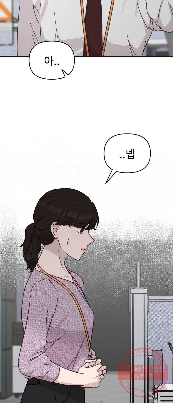 사서고생! 24화. 믿지 말아야 할 것 13