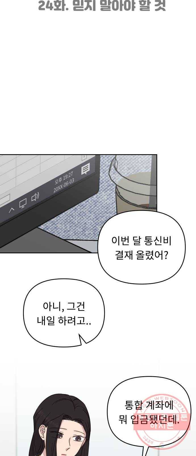 사서고생! 24화. 믿지 말아야 할 것 15