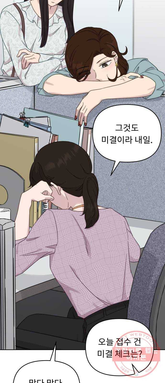 사서고생! 24화. 믿지 말아야 할 것 16