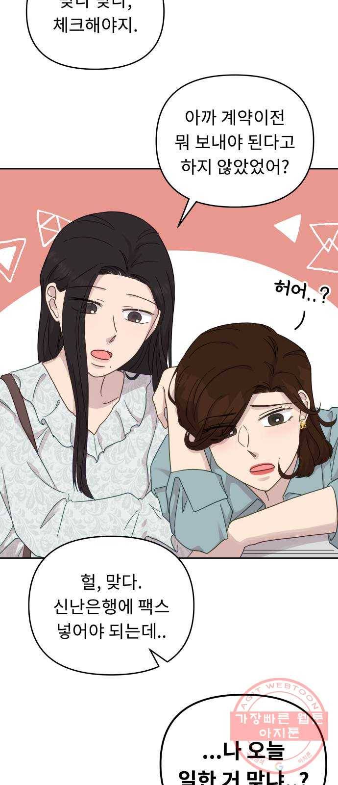 사서고생! 24화. 믿지 말아야 할 것 17