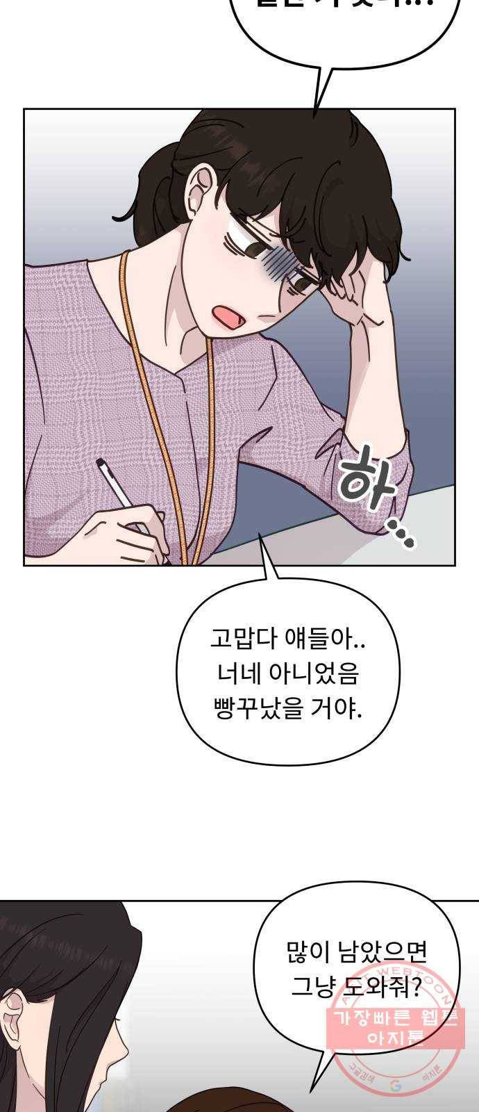 사서고생! 24화. 믿지 말아야 할 것 18