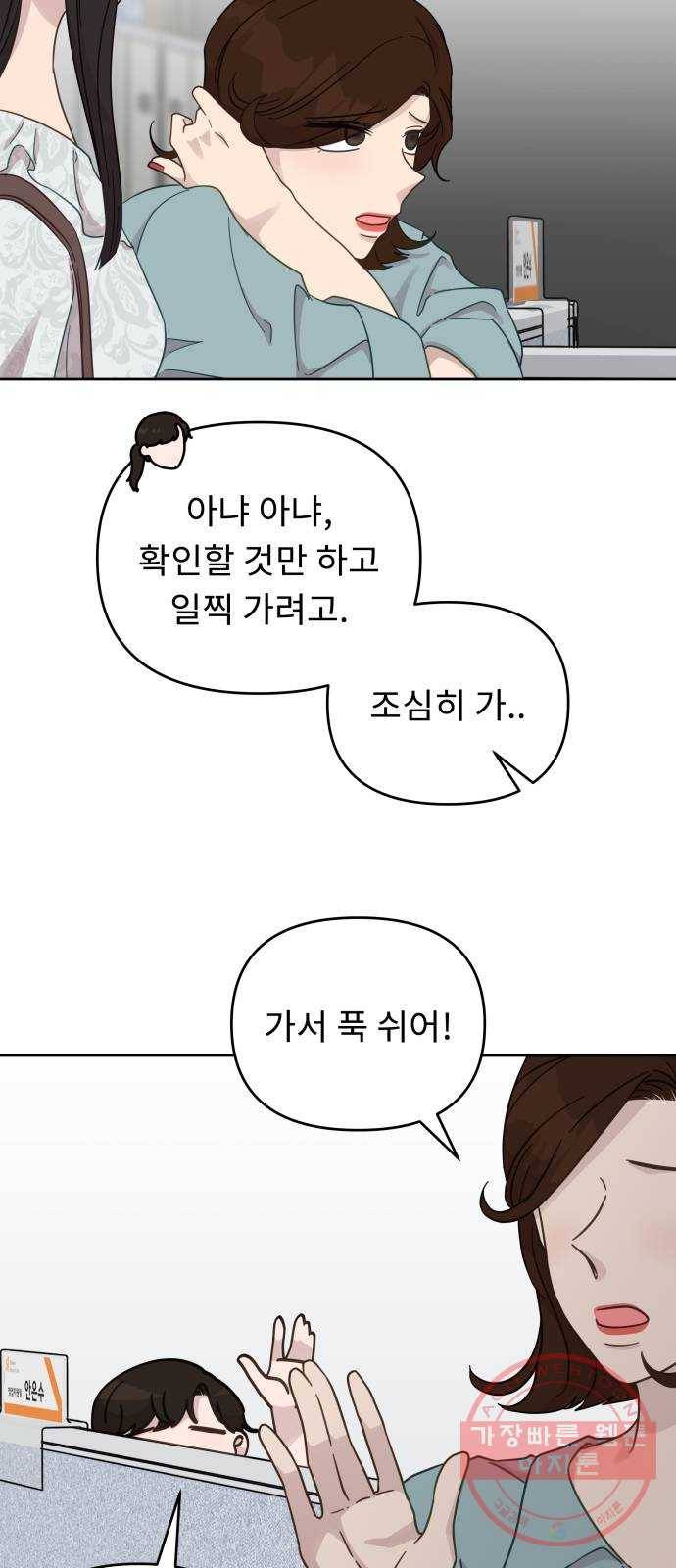 사서고생! 24화. 믿지 말아야 할 것 19