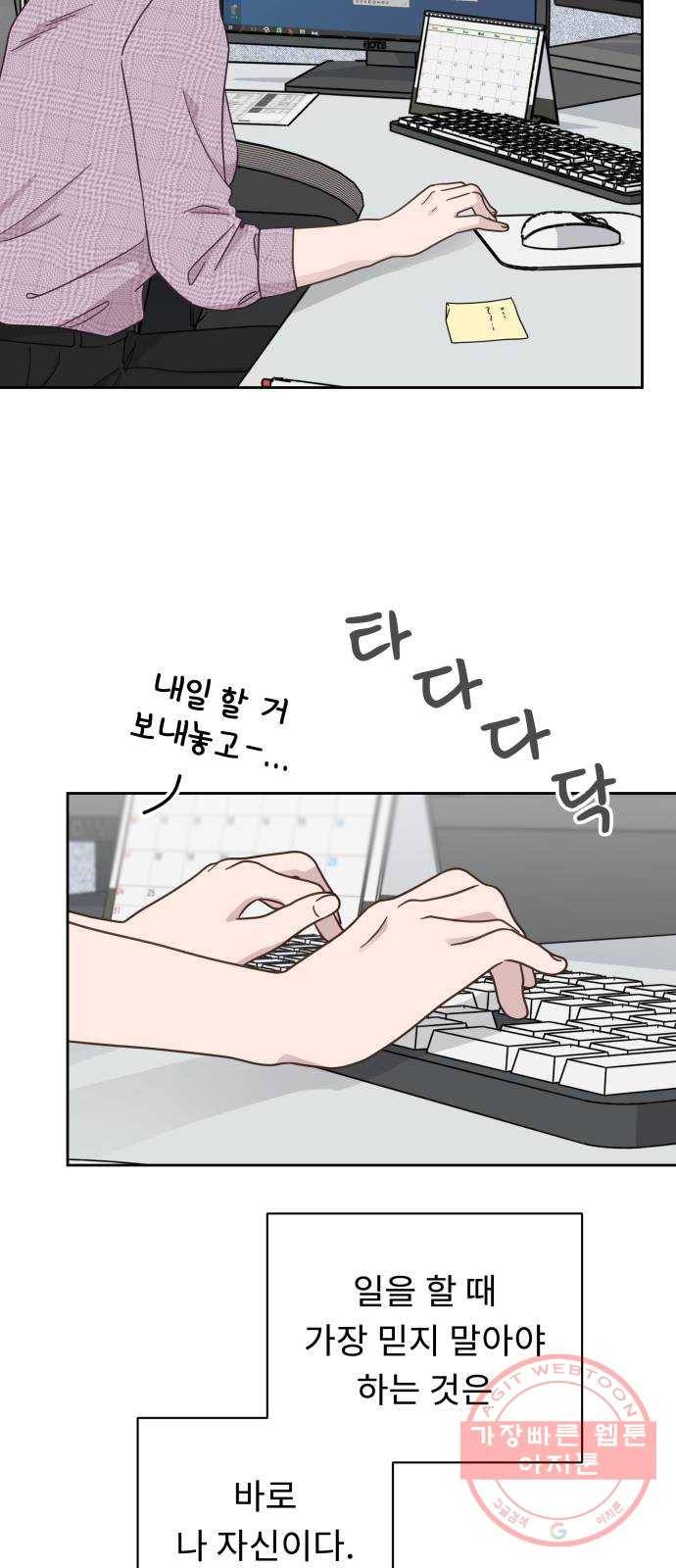 사서고생! 24화. 믿지 말아야 할 것 21