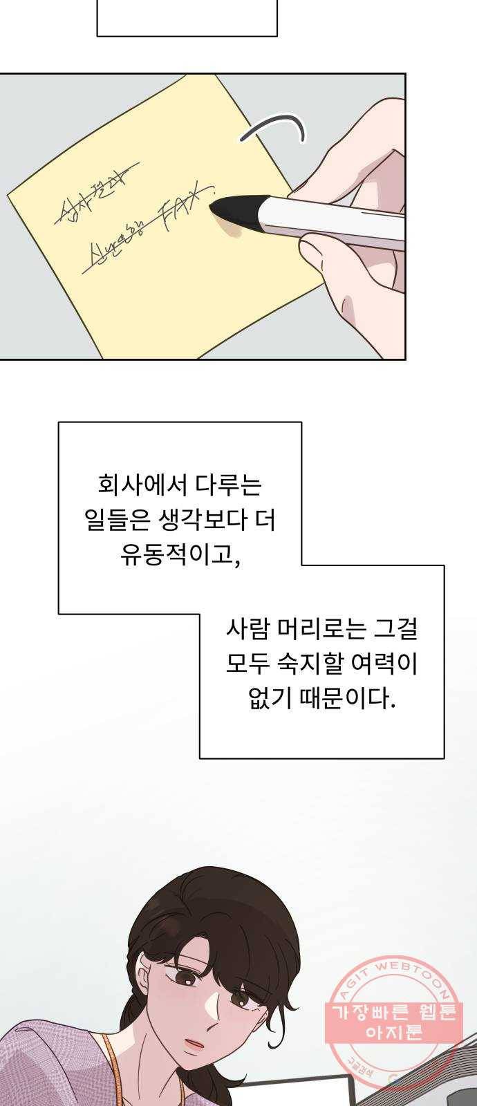 사서고생! 24화. 믿지 말아야 할 것 22
