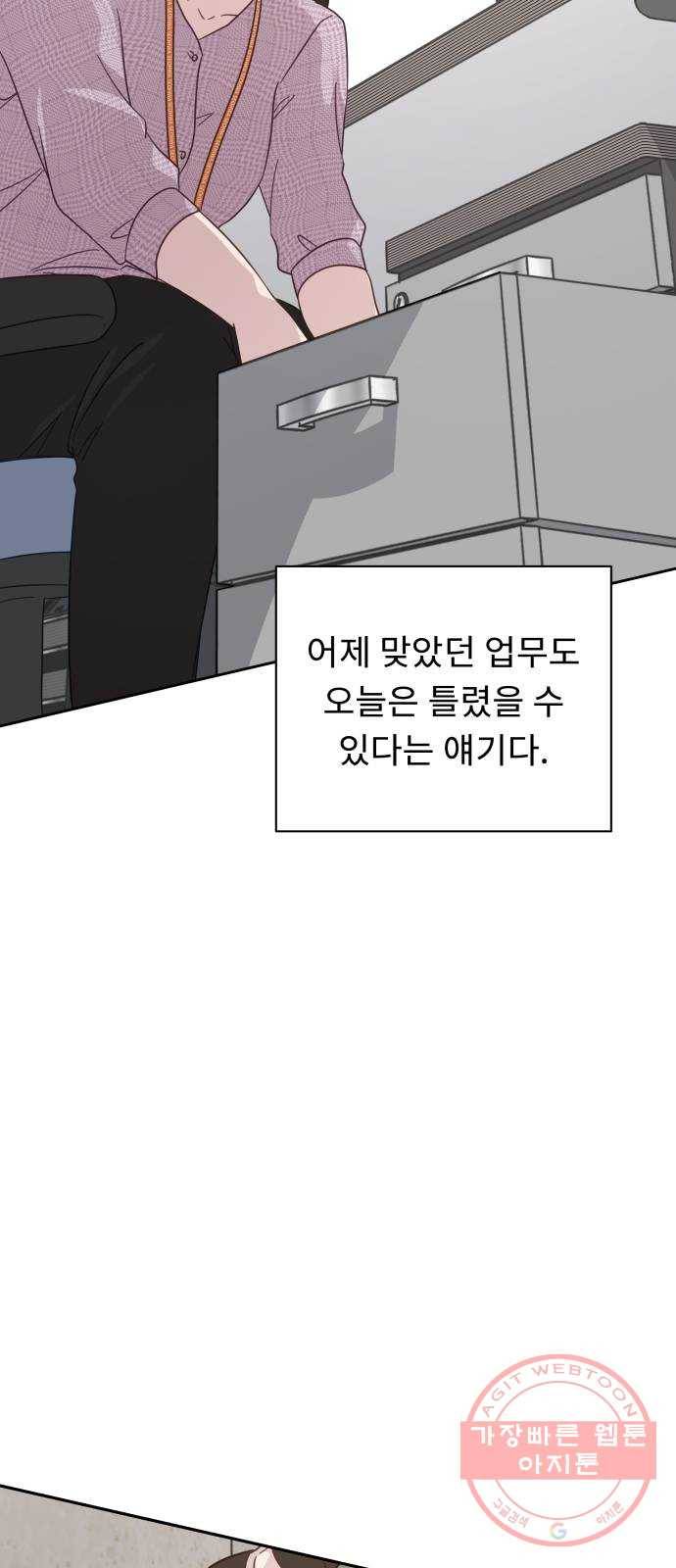사서고생! 24화. 믿지 말아야 할 것 23