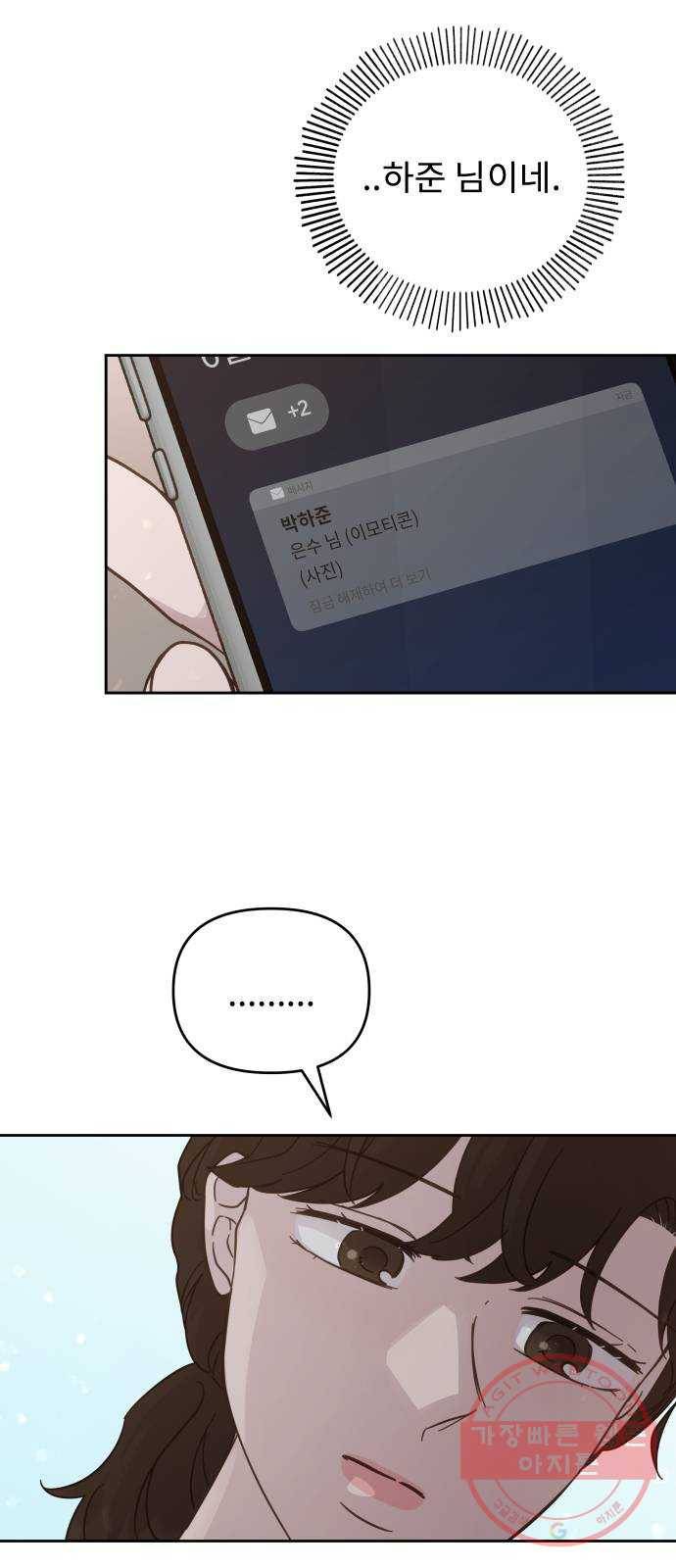 사서고생! 24화. 믿지 말아야 할 것 26