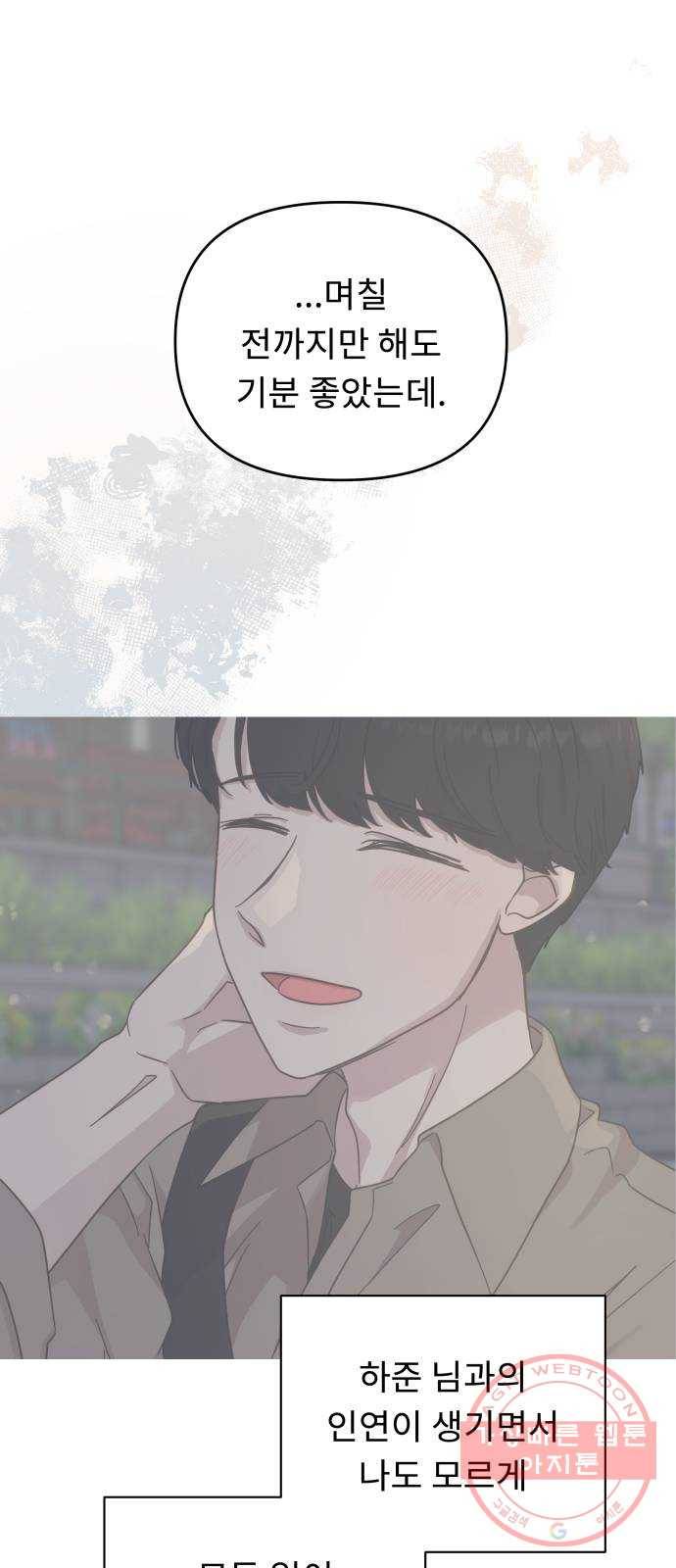 사서고생! 24화. 믿지 말아야 할 것 27