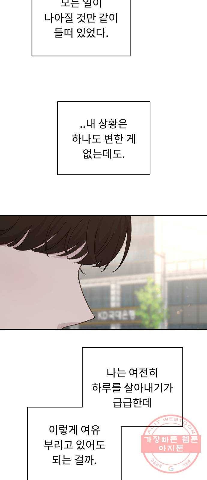 사서고생! 24화. 믿지 말아야 할 것 28