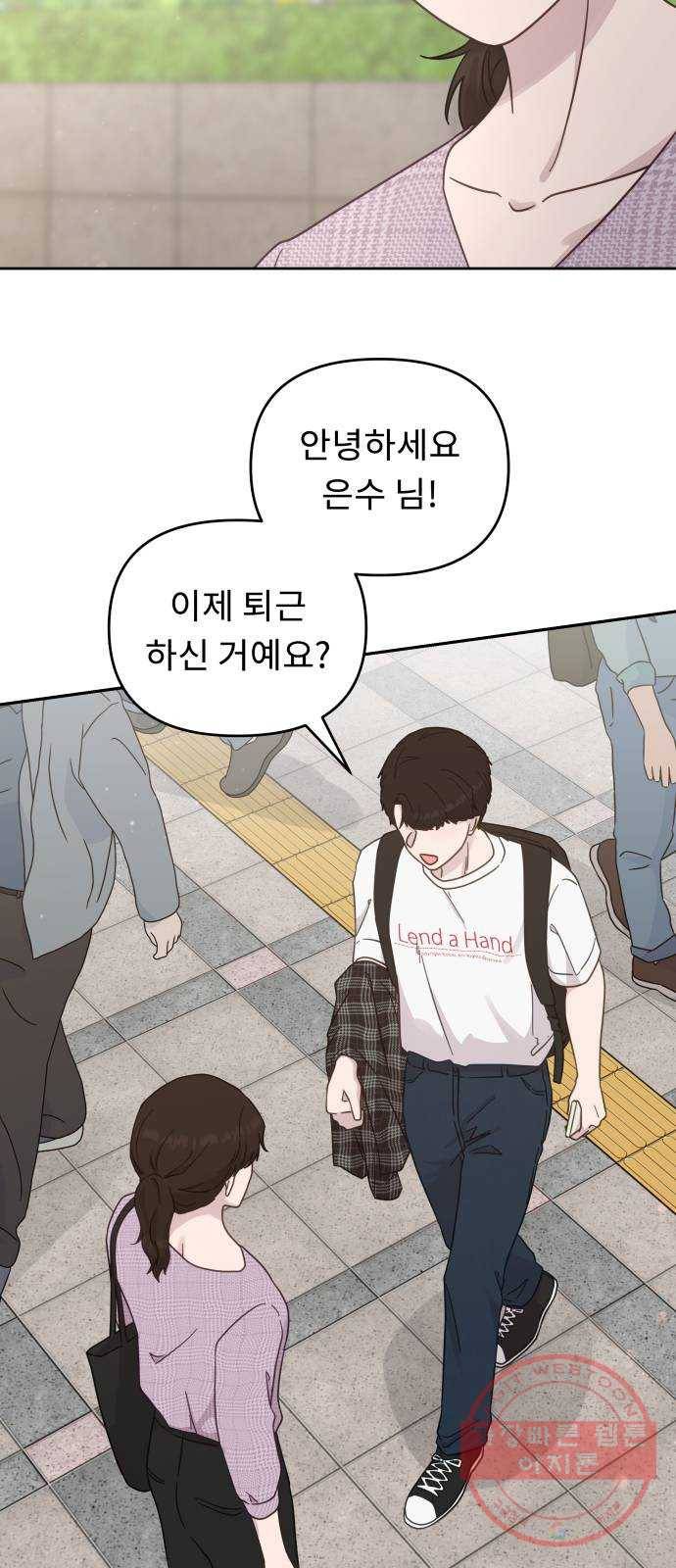 사서고생! 24화. 믿지 말아야 할 것 33