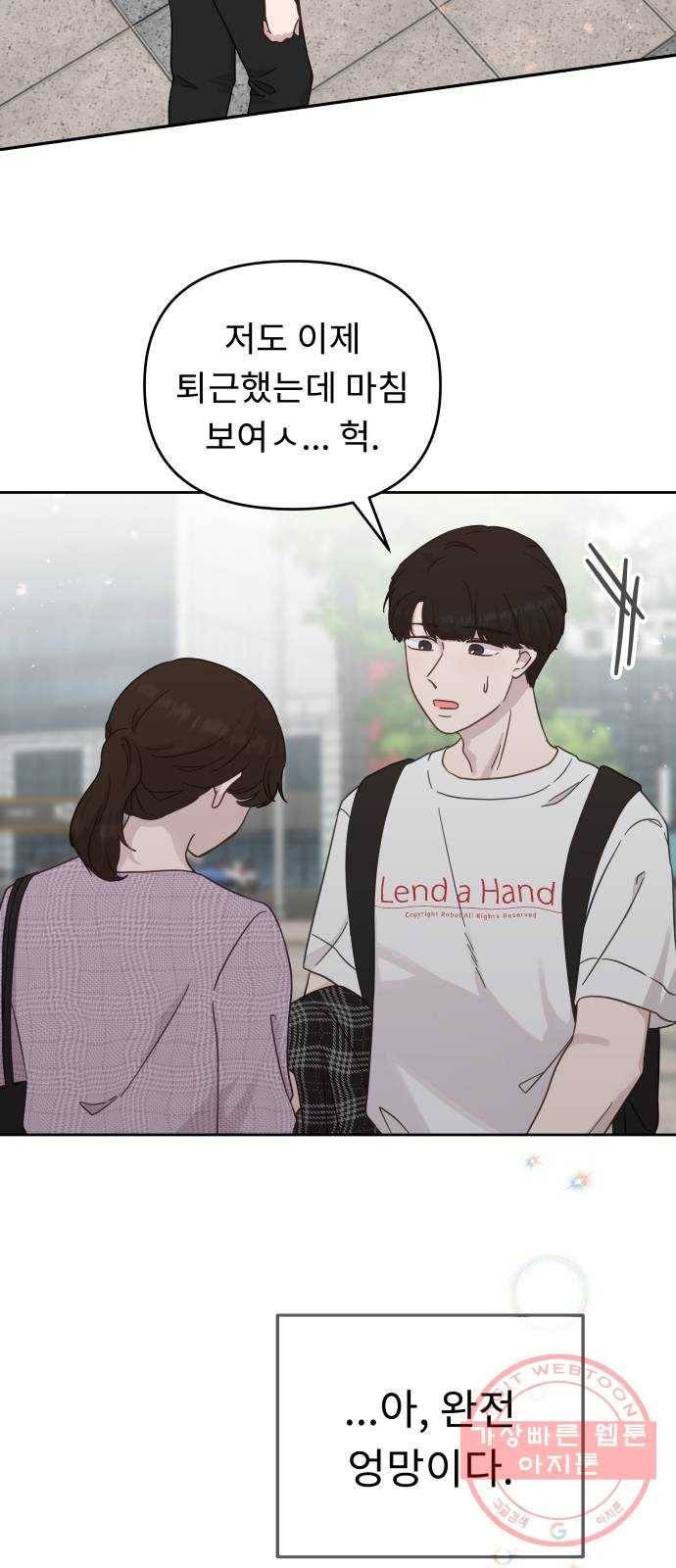 사서고생! 24화. 믿지 말아야 할 것 34