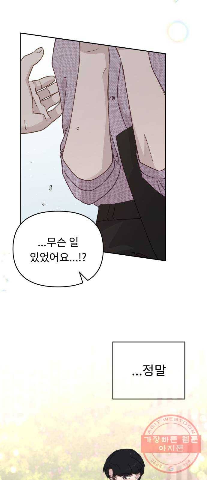 사서고생! 24화. 믿지 말아야 할 것 35