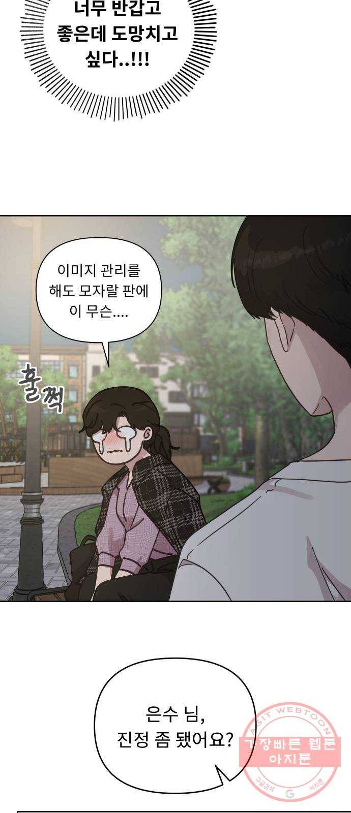 사서고생! 24화. 믿지 말아야 할 것 40