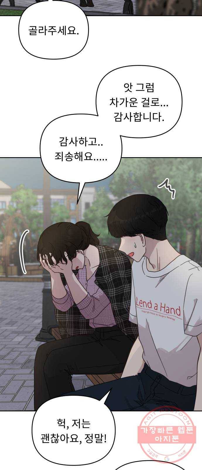 사서고생! 24화. 믿지 말아야 할 것 42