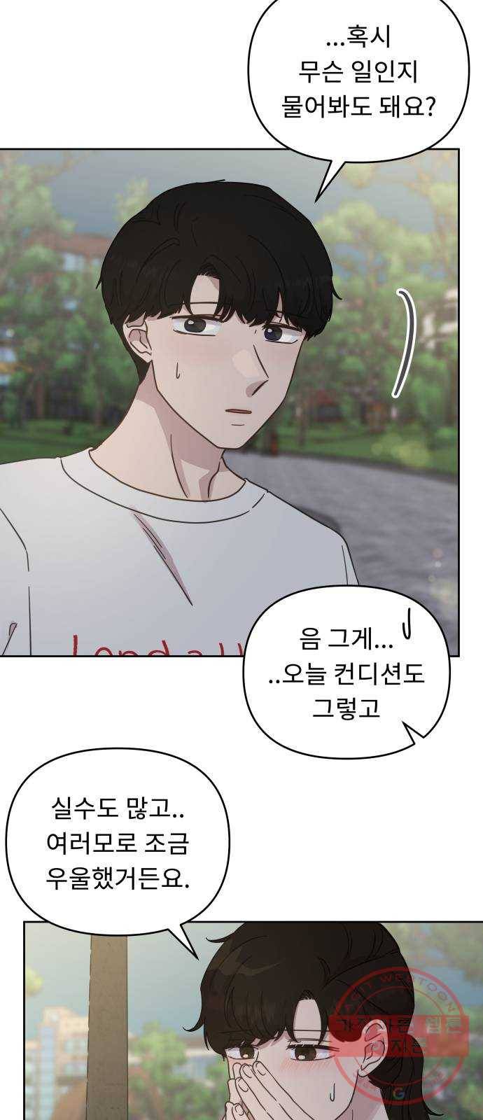 사서고생! 24화. 믿지 말아야 할 것 43