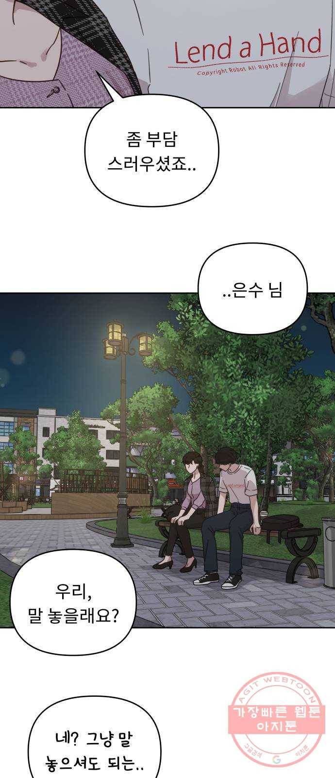 사서고생! 24화. 믿지 말아야 할 것 45
