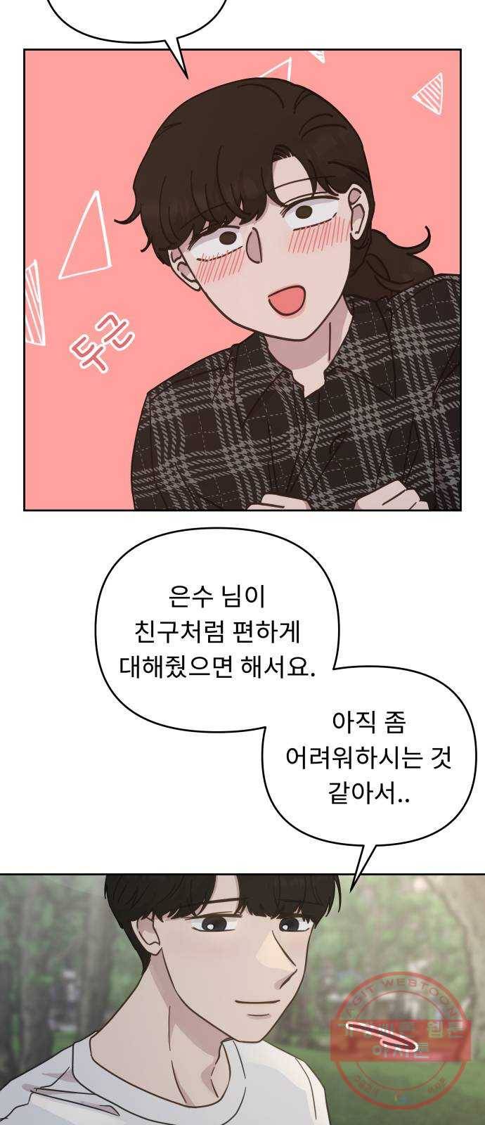 사서고생! 24화. 믿지 말아야 할 것 46