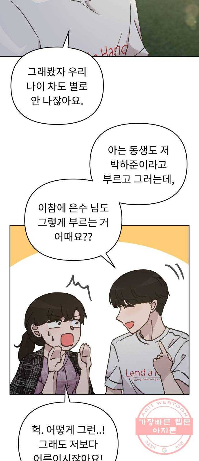 사서고생! 24화. 믿지 말아야 할 것 47