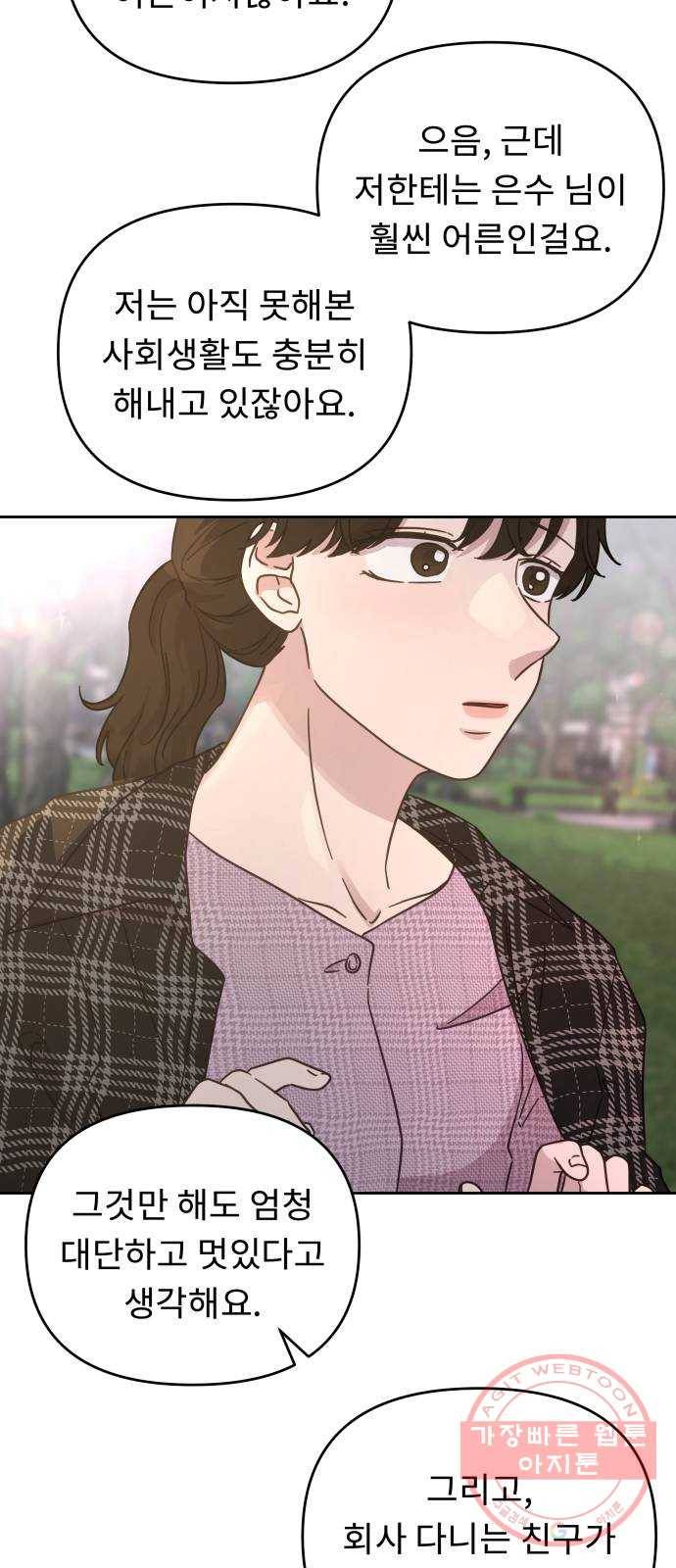 사서고생! 24화. 믿지 말아야 할 것 48