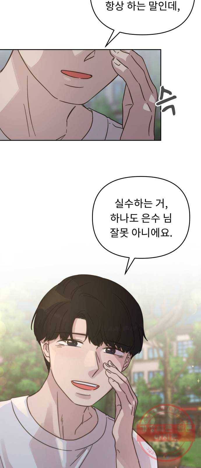 사서고생! 24화. 믿지 말아야 할 것 49