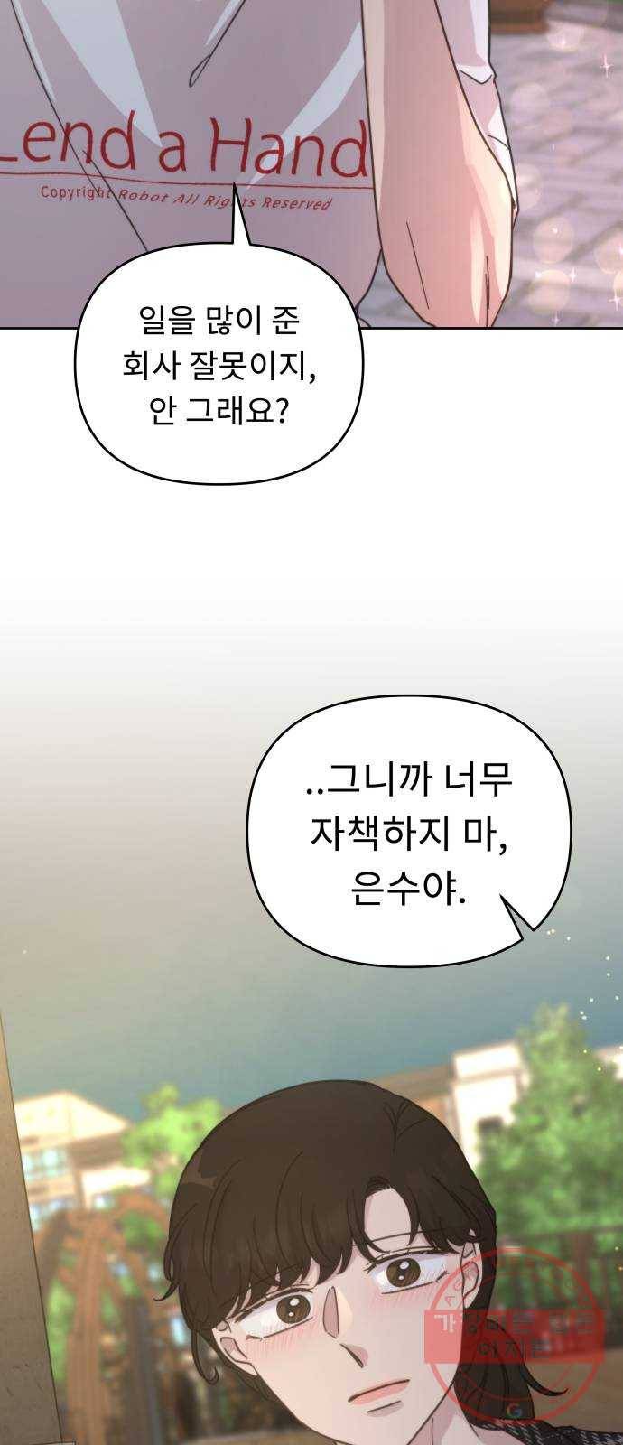 사서고생! 24화. 믿지 말아야 할 것 50
