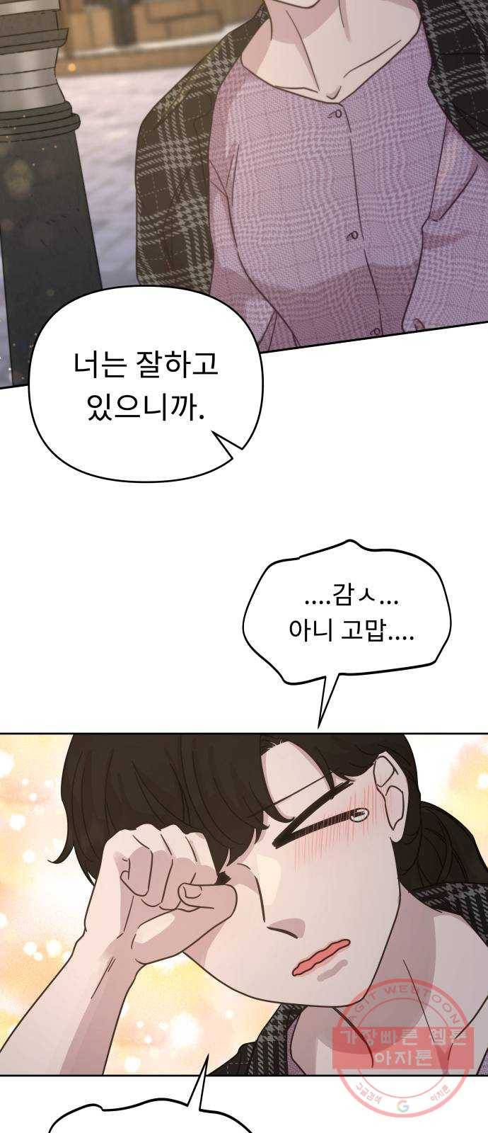 사서고생! 24화. 믿지 말아야 할 것 51