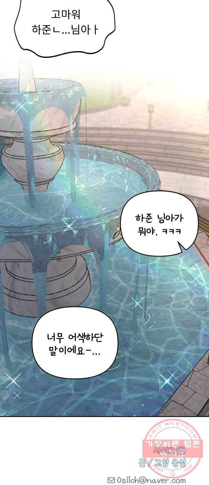사서고생! 24화. 믿지 말아야 할 것 52