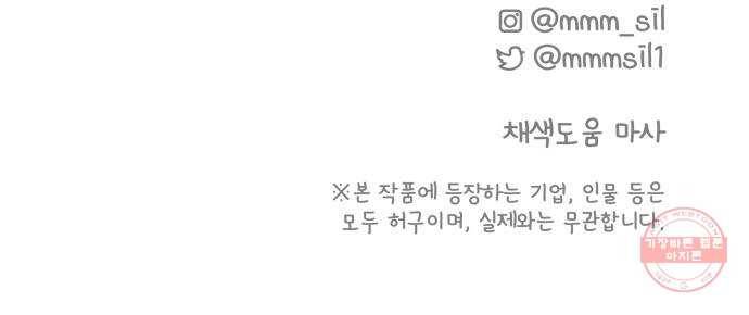 사서고생! 24화. 믿지 말아야 할 것 53