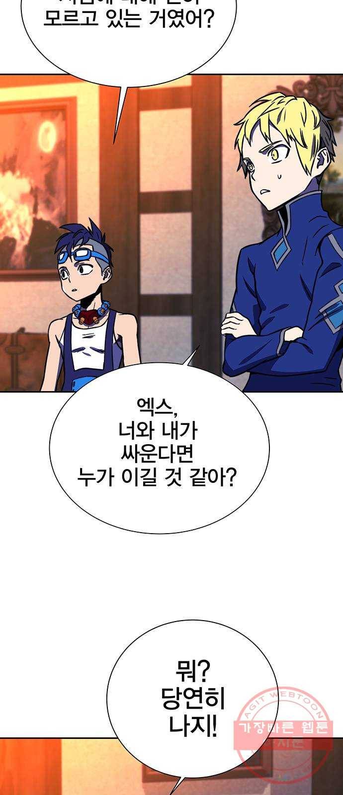 엑스애쉬 19화 3