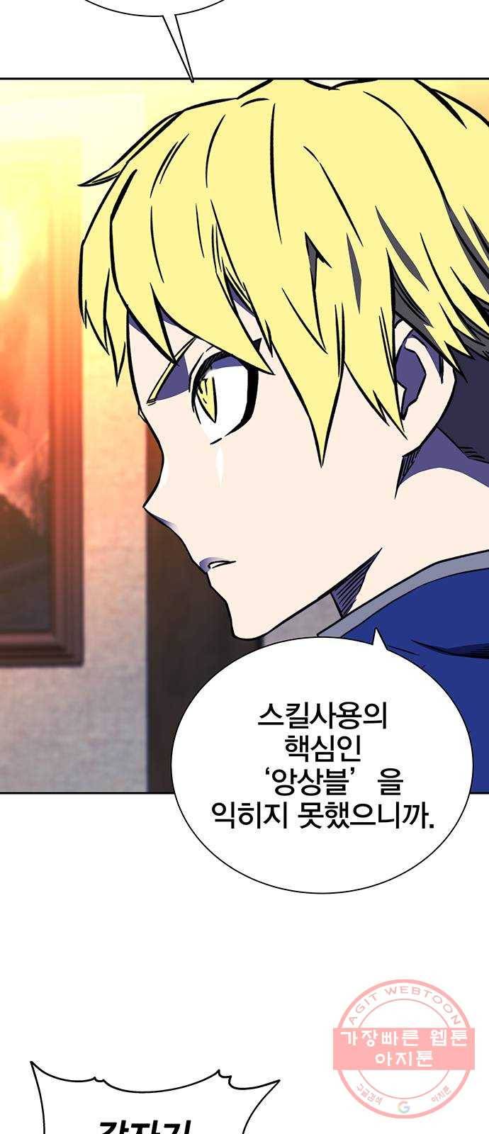 엑스애쉬 19화 8