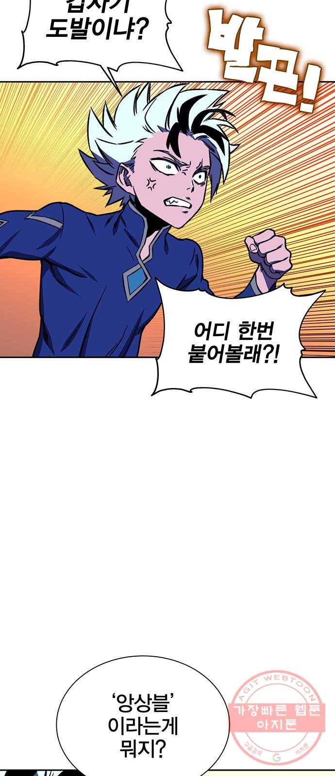 엑스애쉬 19화 9