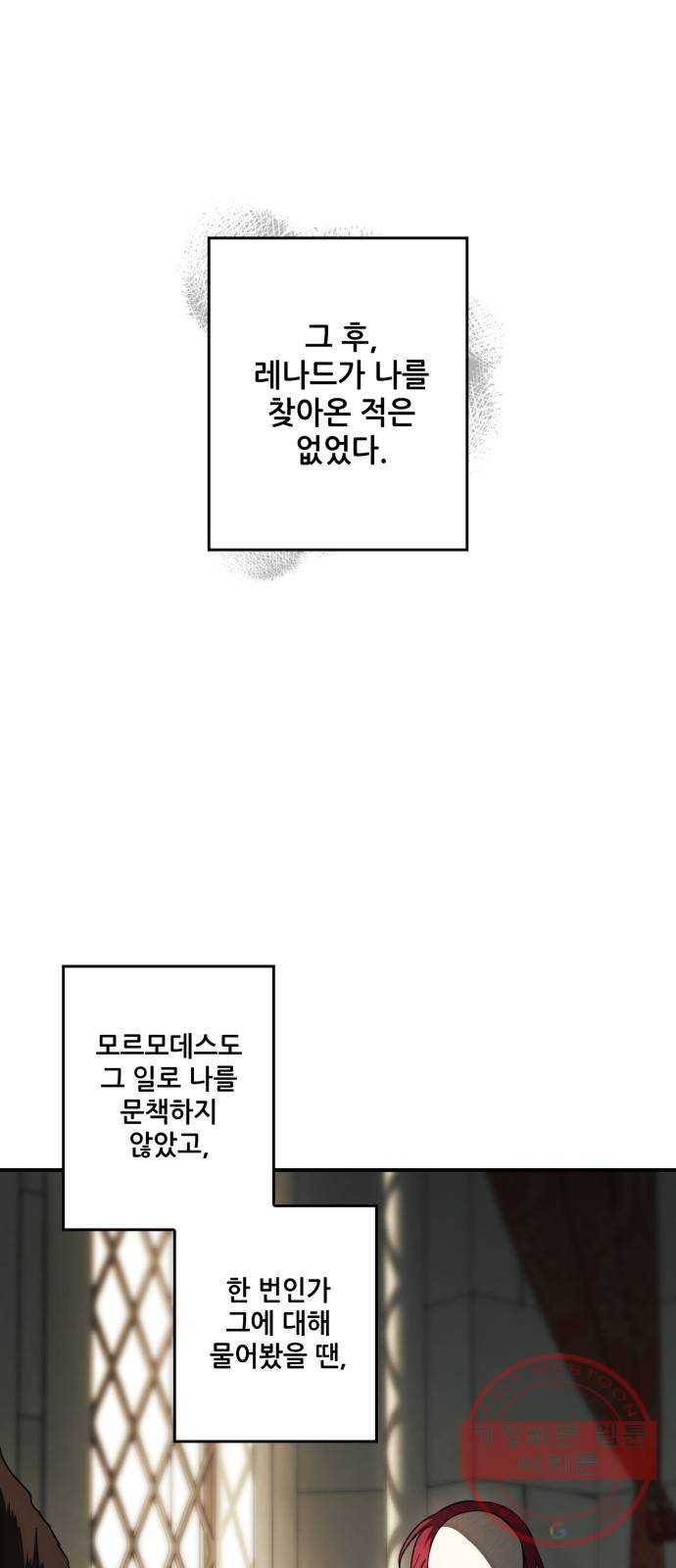 저무는 해, 시린 눈 84화 : 태양의 기사 (1) 1