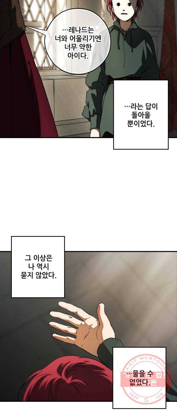 저무는 해, 시린 눈 84화 : 태양의 기사 (1) 2