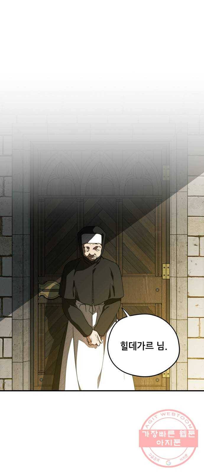저무는 해, 시린 눈 84화 : 태양의 기사 (1) 3