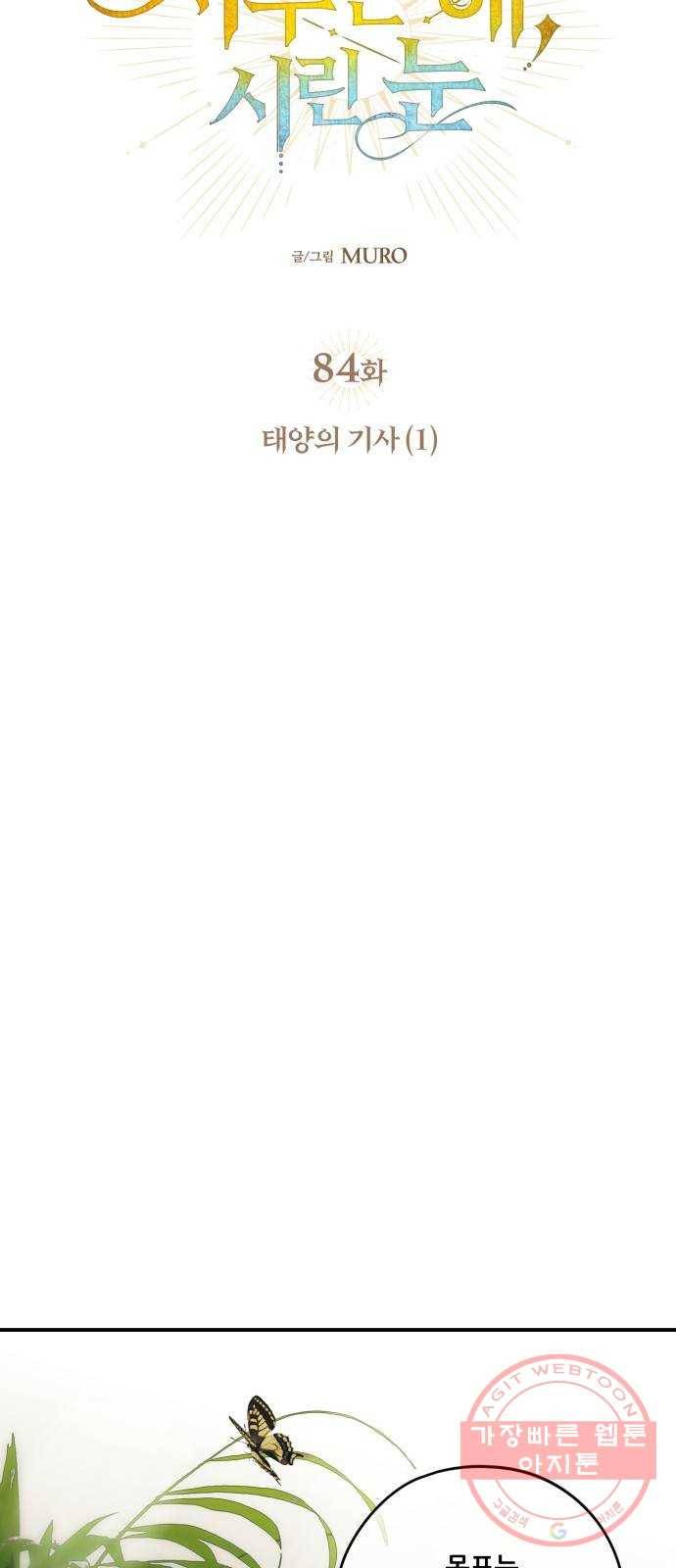 저무는 해, 시린 눈 84화 : 태양의 기사 (1) 5