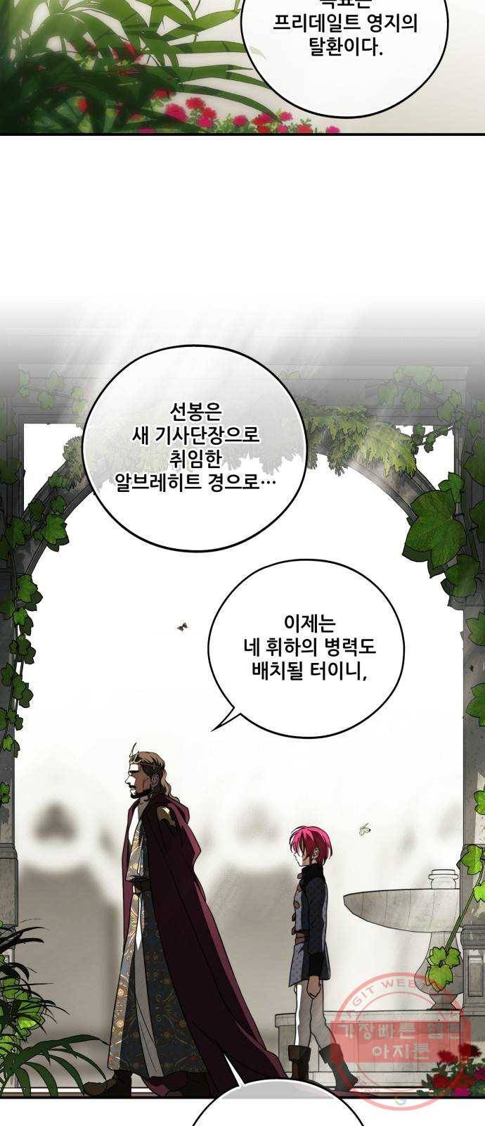 저무는 해, 시린 눈 84화 : 태양의 기사 (1) 6