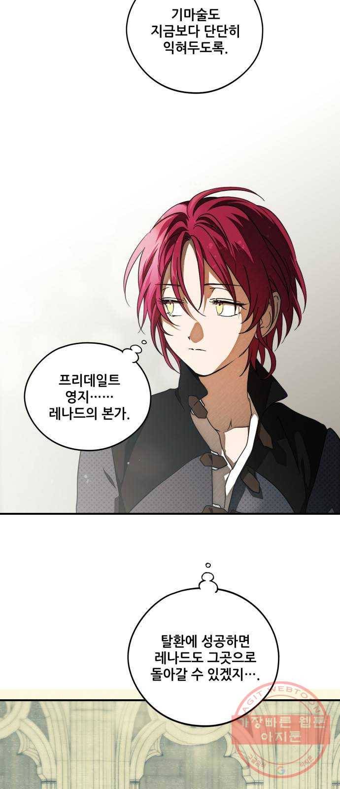 저무는 해, 시린 눈 84화 : 태양의 기사 (1) 7