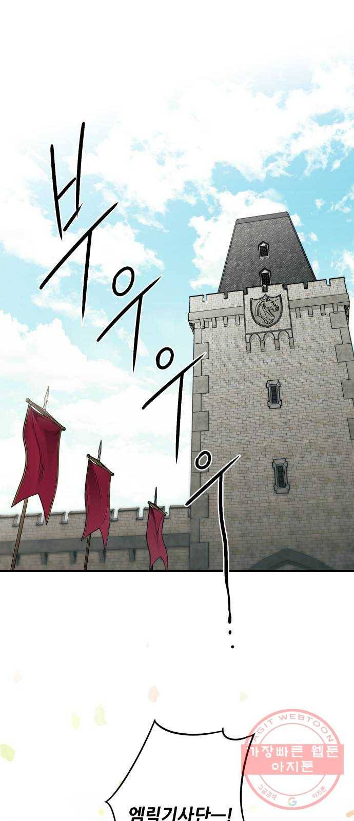 저무는 해, 시린 눈 84화 : 태양의 기사 (1) 10