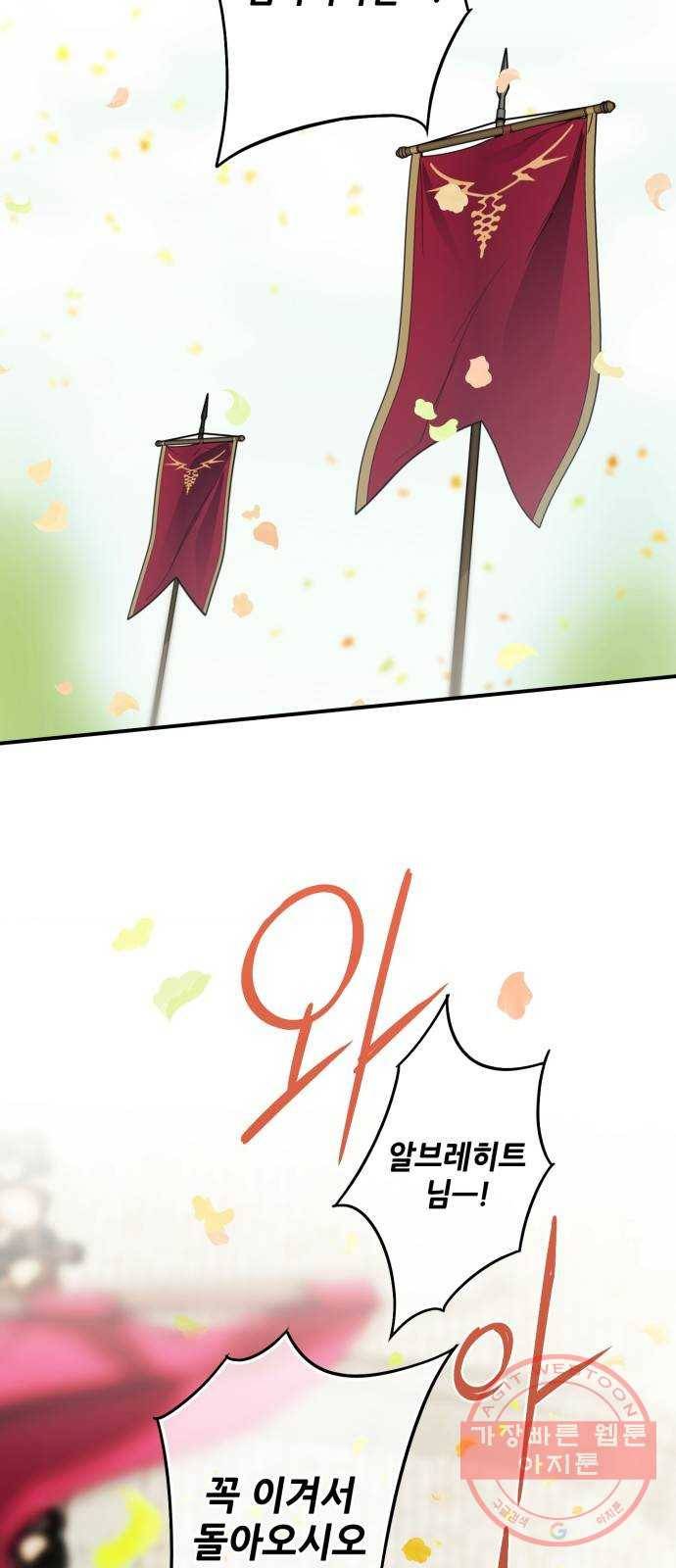 저무는 해, 시린 눈 84화 : 태양의 기사 (1) 11