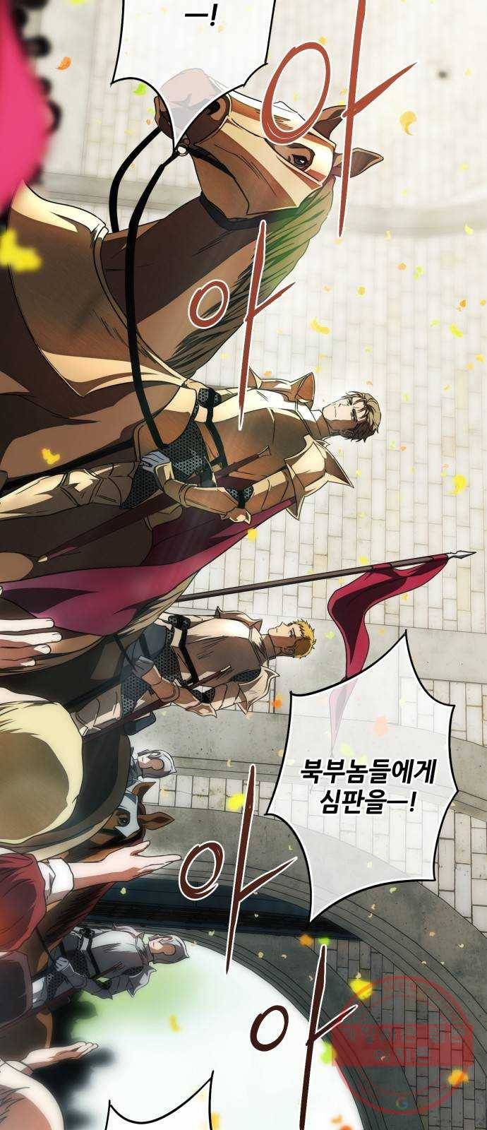 저무는 해, 시린 눈 84화 : 태양의 기사 (1) 12