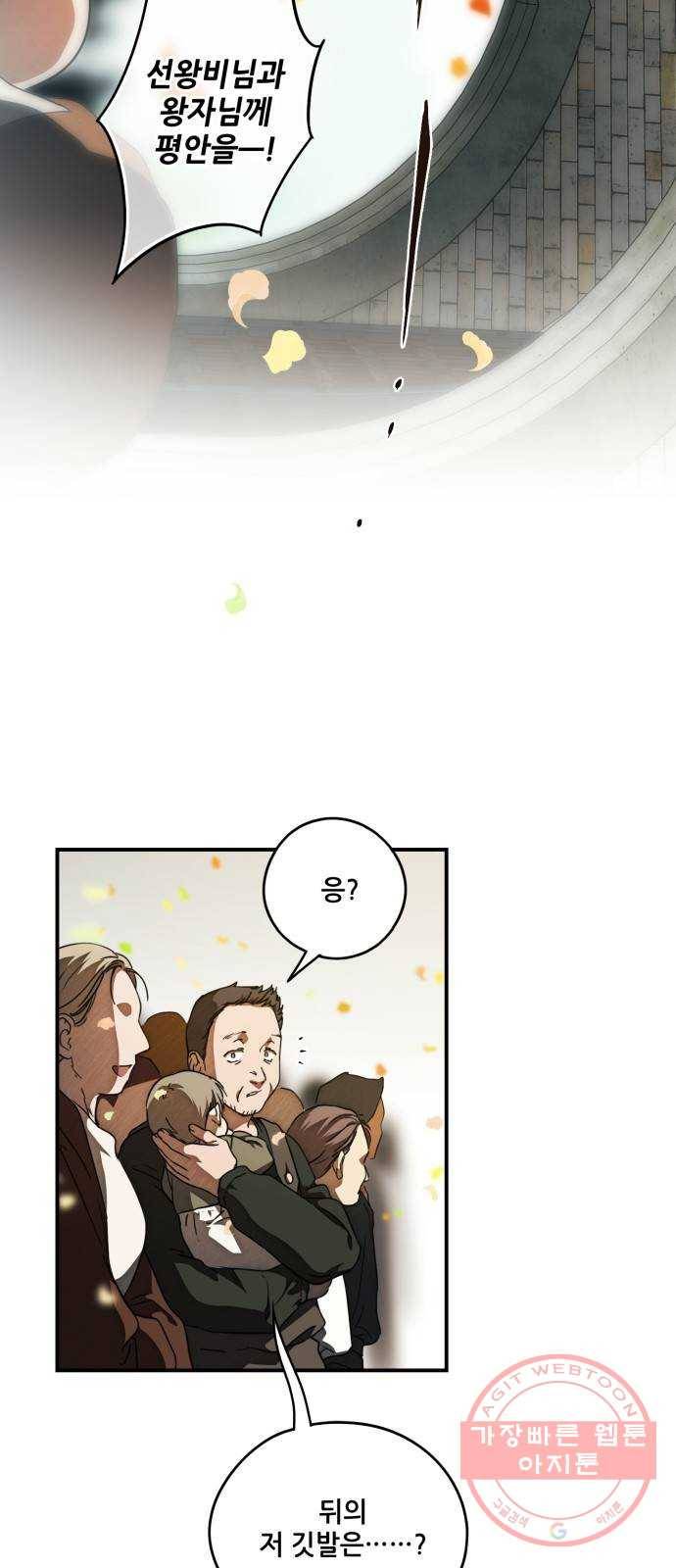저무는 해, 시린 눈 84화 : 태양의 기사 (1) 13