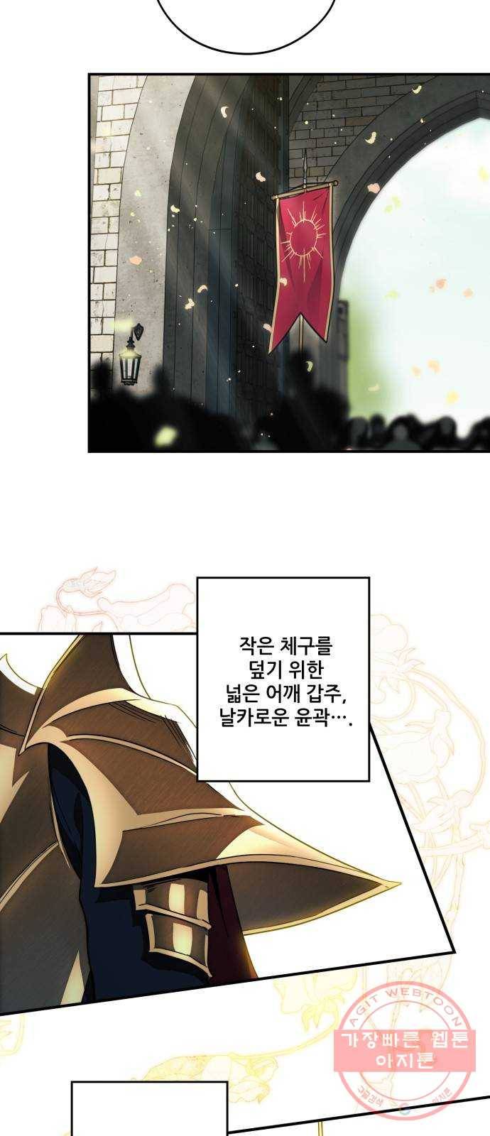 저무는 해, 시린 눈 84화 : 태양의 기사 (1) 14