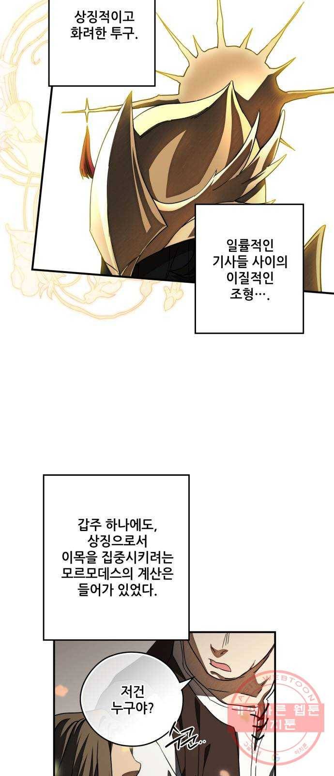 저무는 해, 시린 눈 84화 : 태양의 기사 (1) 15